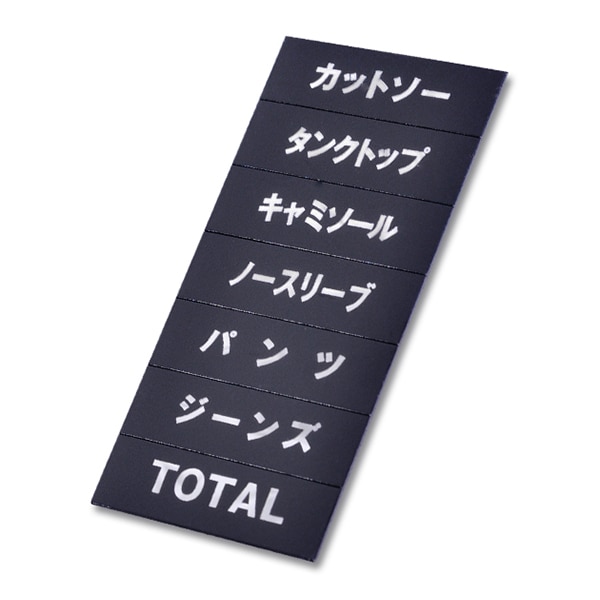 友屋 トータルプライス マグネット品名シート 黒地シルバー文字 シートP 40969SLV 1枚（ご注文単位5枚）【直送品】