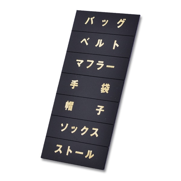 黒地ゴールド文字