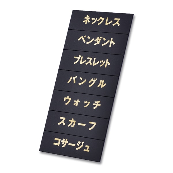 黒地ゴールド文字