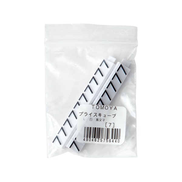 友屋 ニュープライスキューブ 補充用単品 L用 白／黒文字 「7」 20粒 07105BK7 1袋（ご注文単位2袋）【直送品】