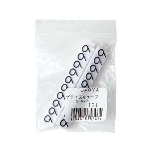 友屋 ニュープライスキューブ 補充用単品 L用 白／黒文字 「9」 20粒 07105BK9 1袋（ご注文単位2袋）【直送品】