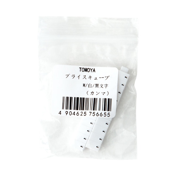 友屋 ニュープライスキューブ 補充用単品 M用 白／黒文字 「，」 20粒 07106BKC 1袋（ご注文単位2袋）【直送品】