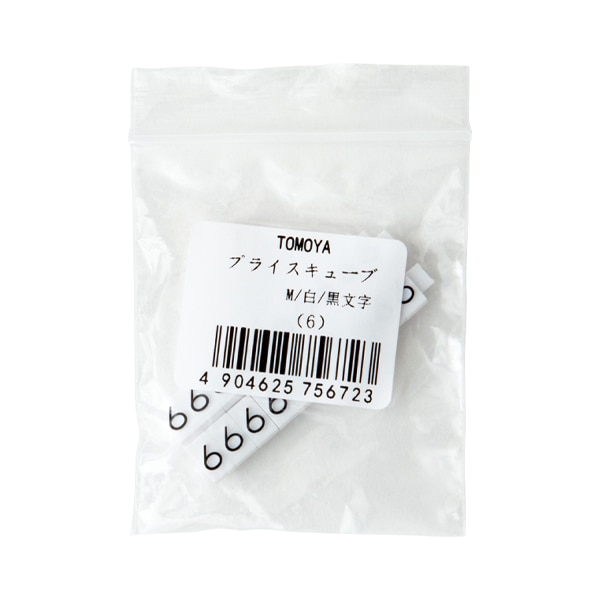 友屋 ニュープライスキューブ 補充用単品 M用 白／黒文字 「6」 20粒 07106BK6 1袋（ご注文単位2袋）【直送品】
