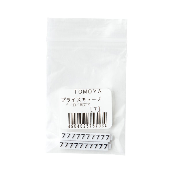 友屋 ニュープライスキューブ 補充用単品 S用 白／黒文字 「7」 20粒 07107BK7 1パック（ご注文単位2パック）【直送品】