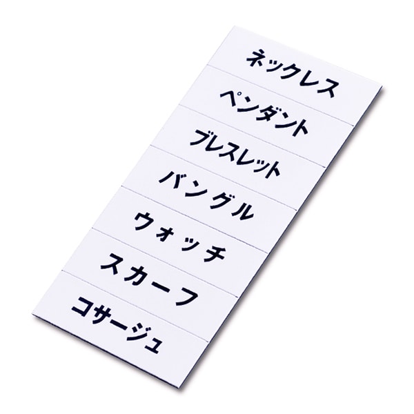 友屋 トータルプライス マグネット品名シート 白地黒文字 シートW 40971WHT 1個（ご注文単位5個）【直送品】