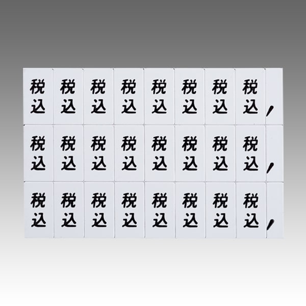 >友屋 マグネット「税込」文字シート 小 白地黒文字 49864WHT 1個（ご注文単位5個）【直送品】