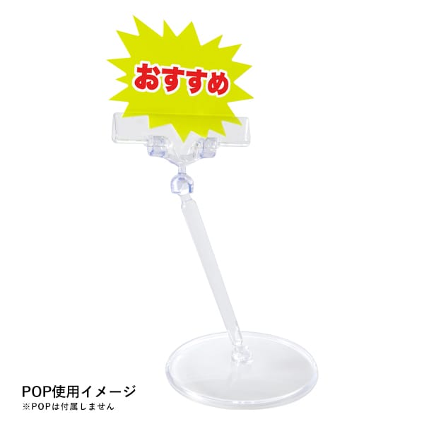 友屋 クリアーベースPOP立 CB-1 10020-1 1個（ご注文単位5個）【直送品】