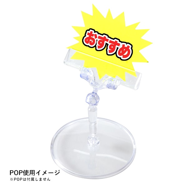 友屋 クリアーベースPOP立 CB-2 10020-2 1個（ご注文単位5個）【直送品】