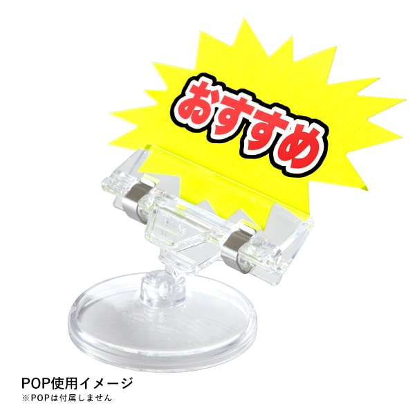 友屋 クリアーベースPOP立 CB-3 10020-3 1個（ご注文単位10個）【直送品】