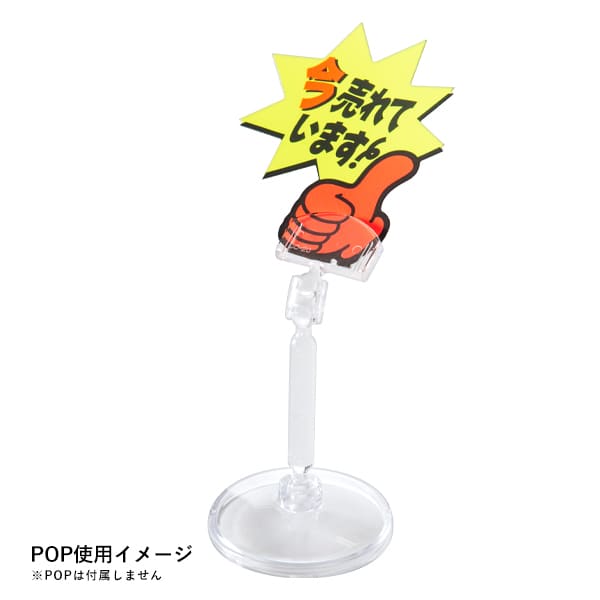 友屋 クリアーベースPOP立 CB-5 10020-5 1個（ご注文単位10個）【直送品】