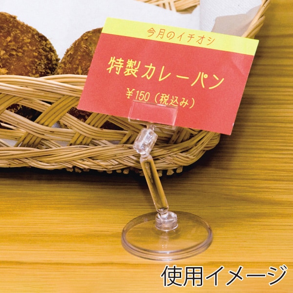 友屋 クリアーベースPOP立 CB-5 10020-5 1個（ご注文単位10個）【直送品】