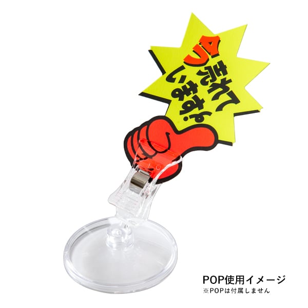友屋 クリアーベースPOP立 CB-8 10020-8 1個（ご注文単位10個）【直送品】