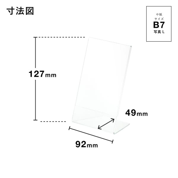 友屋 アクリル L型カード立 写真L B7 69401 55300 1個（ご注文単位10個）【直送品】