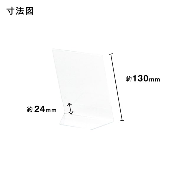 友屋 アクリル L型カード立 写真L B7 69401 55300 1個（ご注文単位10個）【直送品】