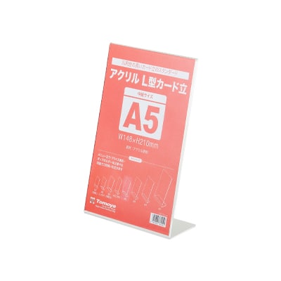 友屋 アクリルL型カード立 A5 59175*** 1個(ご注文単位1個)【直送品】