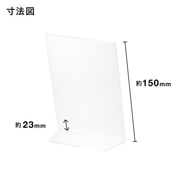 友屋 アクリル L型カード立 A6 ハガキ 69601 55301A6 1個（ご注文単位10個）【直送品】