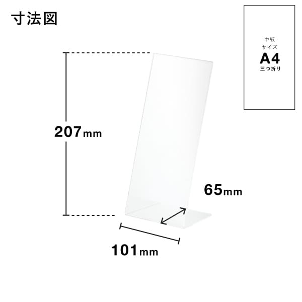 友屋 アクリル L型カード立 A4三ツ折 45201 55301A43 1個（ご注文単位10個）【直送品】
