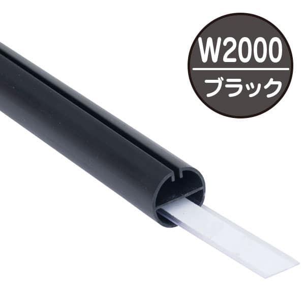 友屋 バナーパイプ H型パイプ MK-2 W2000 ブラック 中芯付 56765BLK 1本（ご注文単位2本）【直送品】