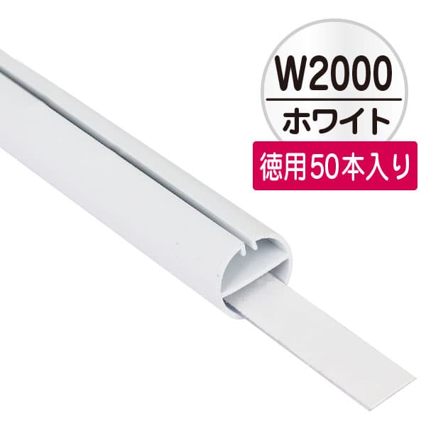 友屋 バナーパイプ H型パイプ MK-2 徳用 W2000 白芯付 50本入 56862WHT 1箱（ご注文単位1箱）【直送品】