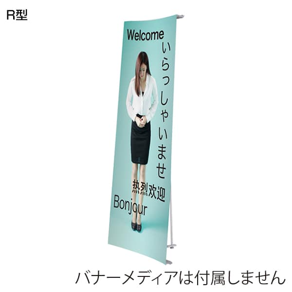 友屋 FX Lバナースタンド 片面 W900 56953＊＊＊ 1台（ご注文単位1台）【直送品】