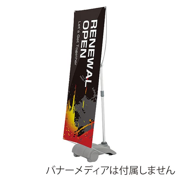 友屋 バナースタンド Y-BAND-1 QSB-Y 43537＊＊＊ 1台（ご注文単位1台）【直送品】