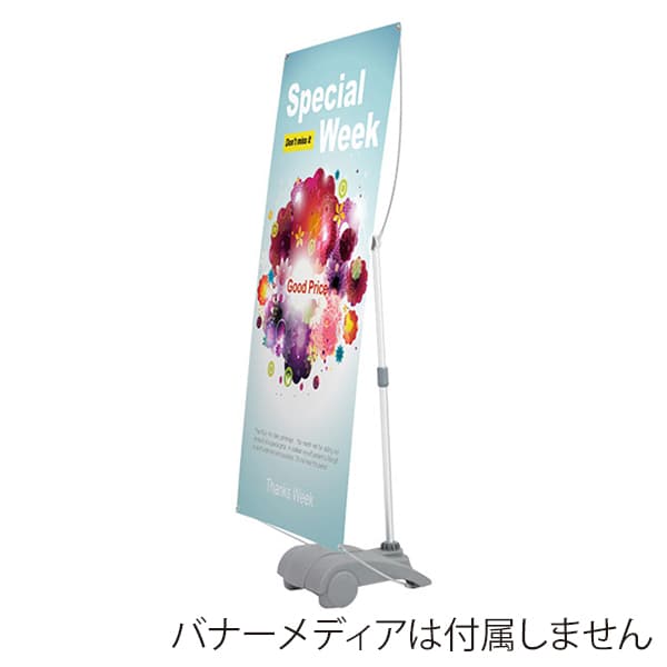 友屋 バナースタンド Y-BAND-WIDE QSB-YWIDE 51261＊＊＊ 1台（ご注文単位1台）【直送品】