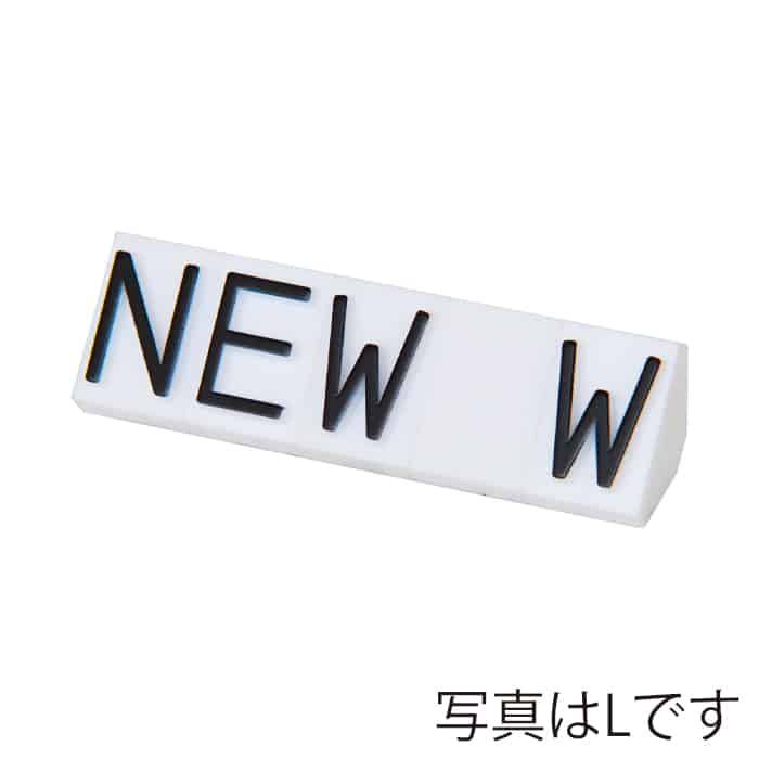 友屋 ニュープライスキューブ 補充用単品 S用 白／黒文字 NEW 5セット 07107BKN 1パック（ご注文単位2パック）【直送品】
