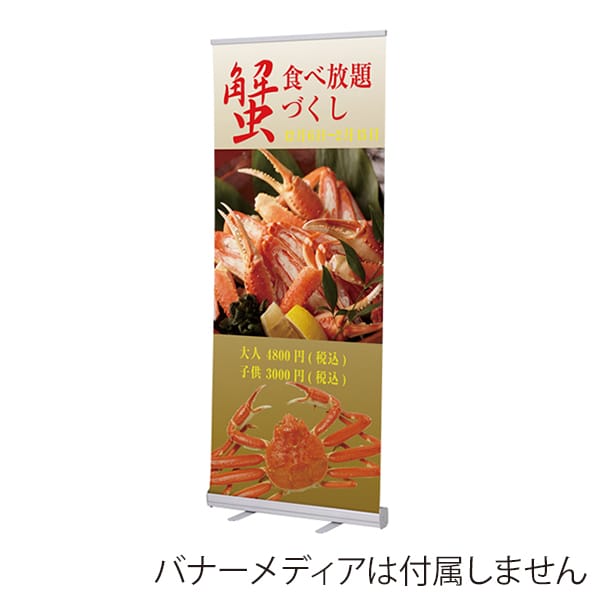 友屋 ローコスト ロールスクリーンバナー RS27N 850 シルバー 60015-1S 1台（ご注文単位1台）【直送品】