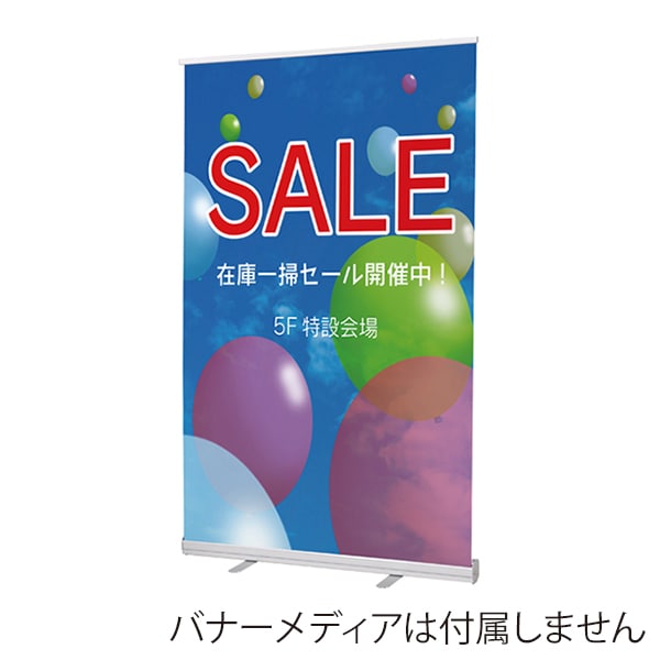 友屋 ローコスト ロールスクリーンバナー RS27N 1200 シルバー 60015-2S 1台（ご注文単位1台）【直送品】
