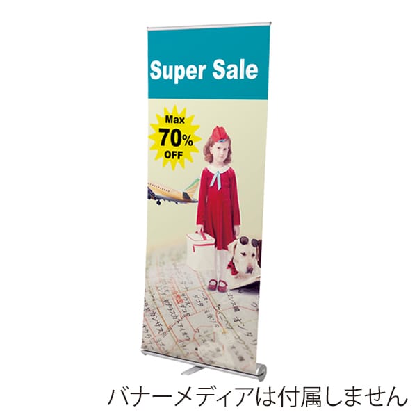 友屋 シームレスロールスクリーンバナー W850 60097＊＊＊ 1台（ご注文単位1台）【直送品】