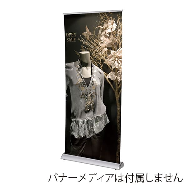 友屋 パーフェクトロールスクリーンバナー 850 シルバー 60016-01 1台（ご注文単位1台）【直送品】