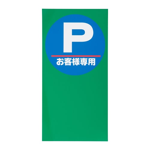 友屋 マルチポップ用面板 M-1 Pお客様専用 42440M-1 1個（ご注文単位1個）【直送品】