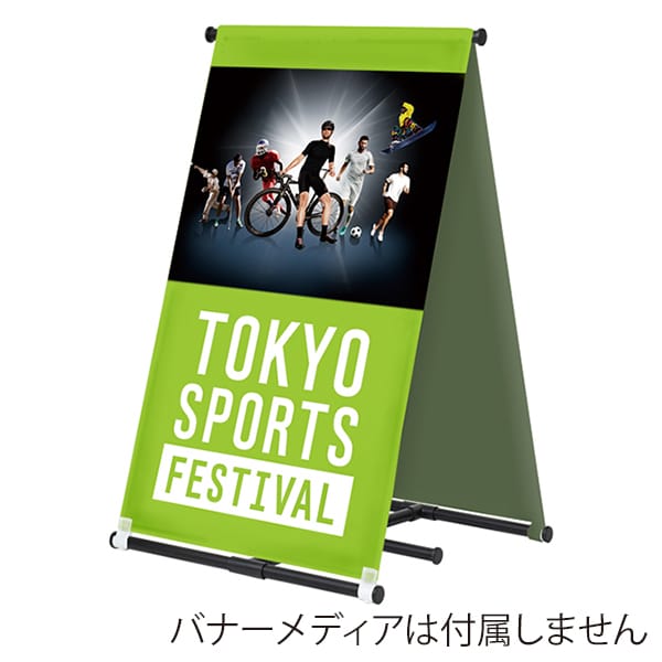 友屋 バナーA W600 黒 61806BLK 1台（ご注文単位1台）【直送品】