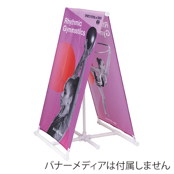 友屋 バナーA W600 白 61806WHT 1台（ご注文単位1台）【直送品】