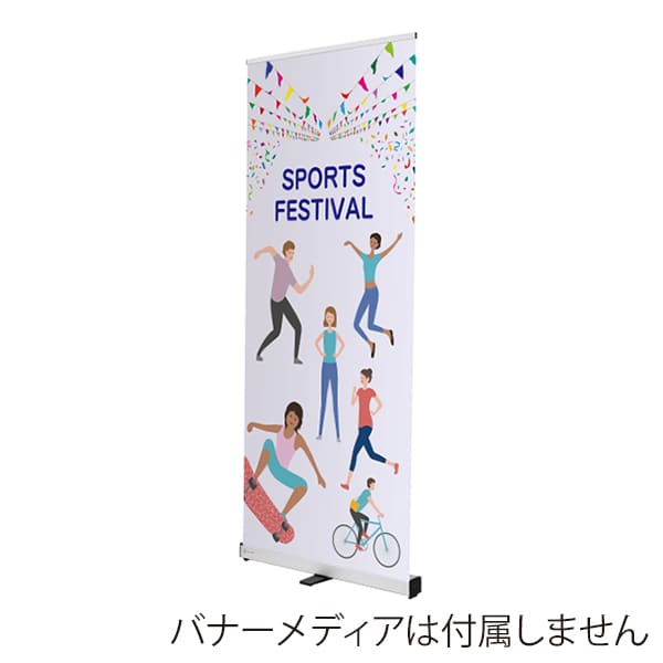 友屋 エコロール スクリーンバナー W850mm 61440-01 1台（ご注文単位1台）【直送品】