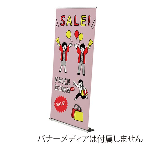 友屋 スタンダードバナー 850 61718-01 1台（ご注文単位1台）【直送品】