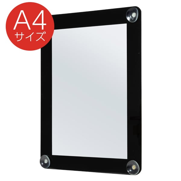 友屋 ウインドウポスターケース A4 フレーム黒 62017-01 1枚(ご注文単位1枚)【直送品】