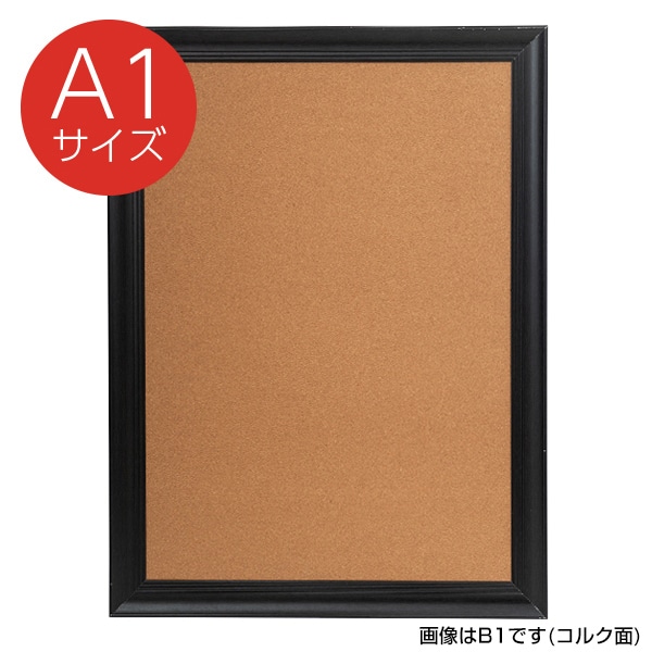 友屋 NYワイドコルク&ブラックボード A1 ブラック 62041A1B 1枚（ご注文単位1枚）【直送品】
