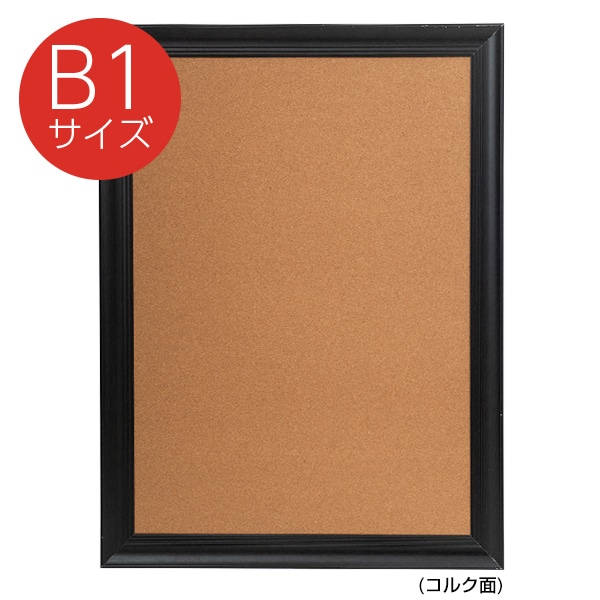 友屋 NYワイドコルク&ブラックボード B1 ブラック 62041B1B 1枚（ご注文単位1枚）【直送品】