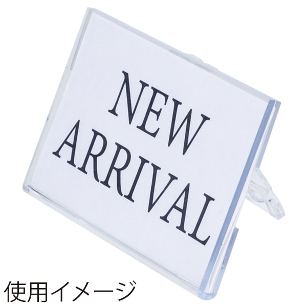 友屋 ラチェットカード立 ピン無し 大 62221-01 1個(ご注文単位1個)【直送品】