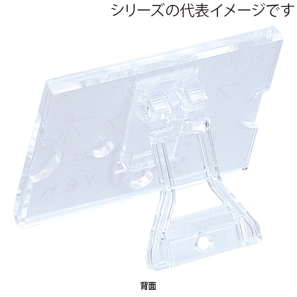 友屋 ラチェットカード立 ピン無し 小 62221-03 1個（ご注文単位1個）【直送品】