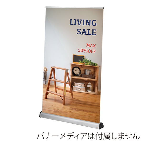 友屋 ロック&ロール バナースタンド ver.2 W1200 62405-02 1台（ご注文単位1台）【直送品】