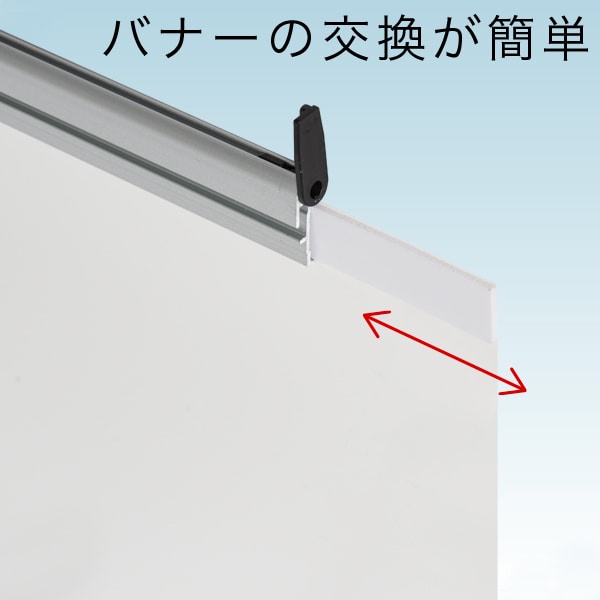 友屋 ロック&ロール バナースタンド ver.2 W1200 62405-02 1台（ご注文単位1台）【直送品】