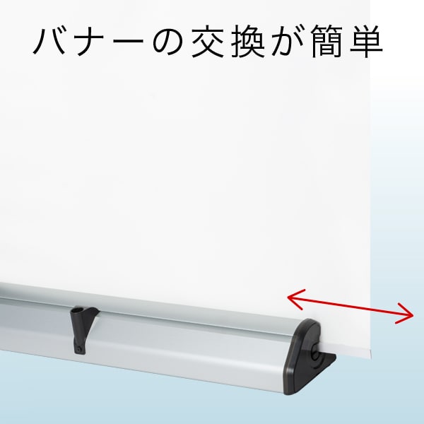 友屋 ロック&ロール バナースタンド ver.2 W1200 62405-02 1台（ご注文単位1台）【直送品】