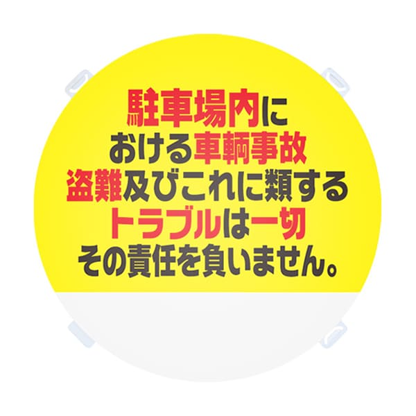 友屋 ロードポップ用面板 R-68 盗難トラブル 42439R68 1個（ご注文単位2個）【直送品】