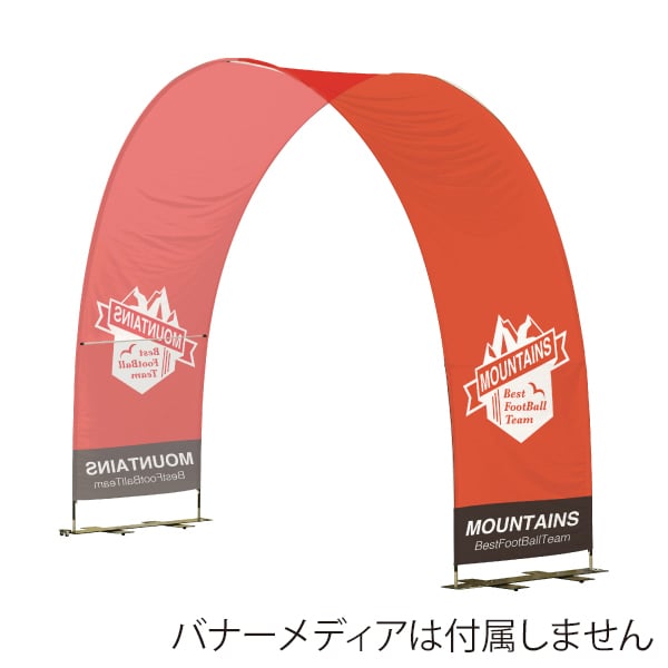友屋 アーチバナースタンド M W4000×H2850mm 62801-02 1台（ご注文単位1台）【直送品】