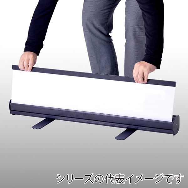 友屋 ローコスト ロールスクリーンバナー RS27N 2000 ブラック 60015-8B 1台（ご注文単位1台）【直送品】