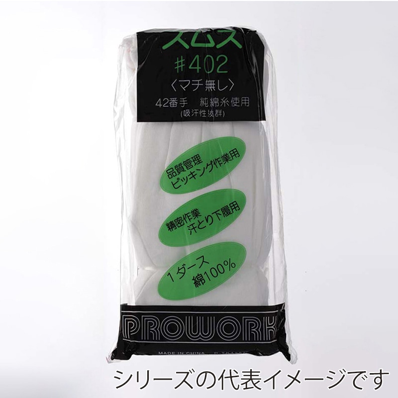 ホーケングローブ 縫製手袋 スムス マチ無し #402 S 12双入 1袋(ご注文単位100袋)【直送品】