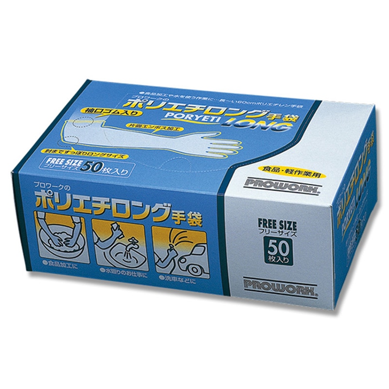 中部物産貿易 ポリグローブ ポリエチロング手袋 50枚/個
