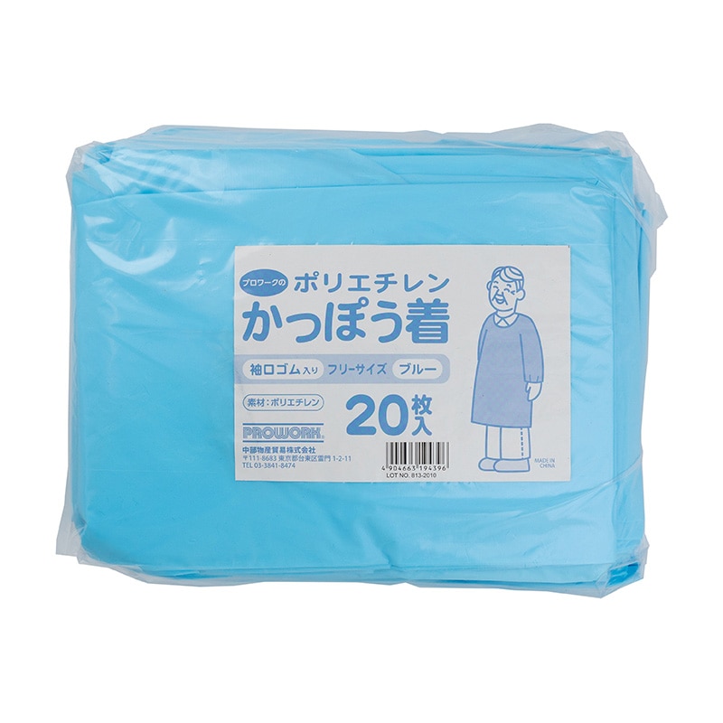 中部物産貿易 ポリエチレンかっぽう着 フリーサイズ ブルー 20枚/袋(ご注文単位20袋)【直送品】
